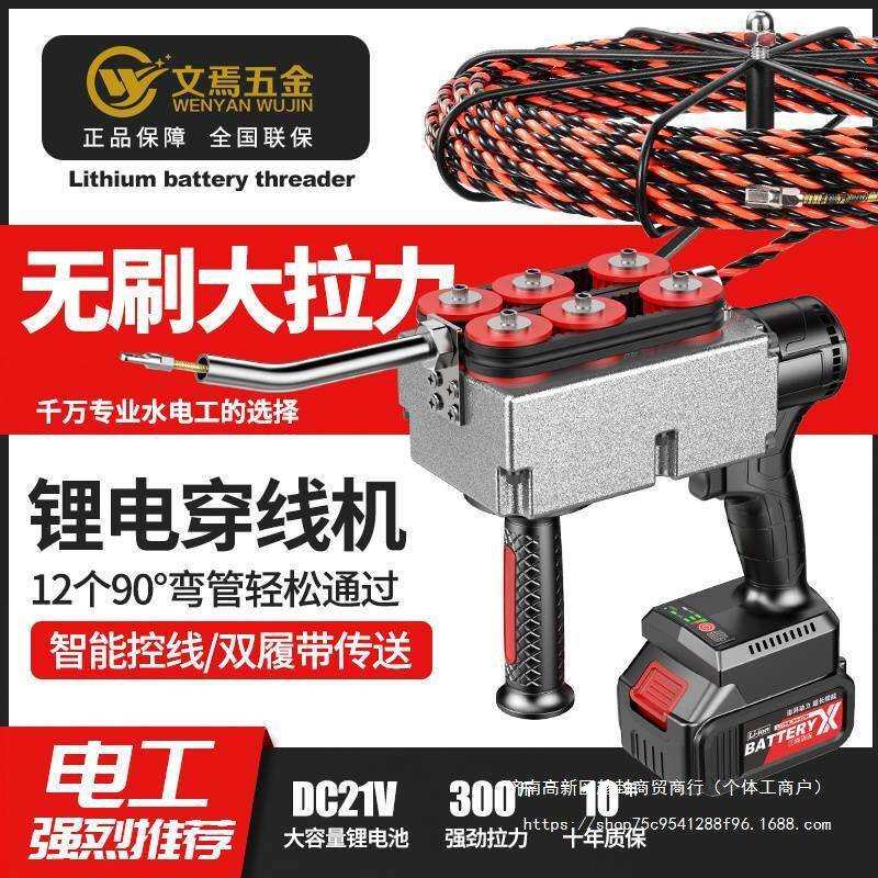 锂电穿线机穿线电工穿线管拉线放线引线拽线串线器全自动