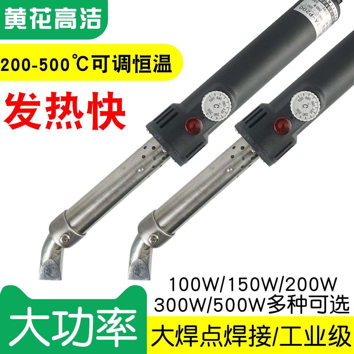 广州黄花高洁电烙铁TA-P100 TA-P150 TA-P200工业TA-P300 TA-P500