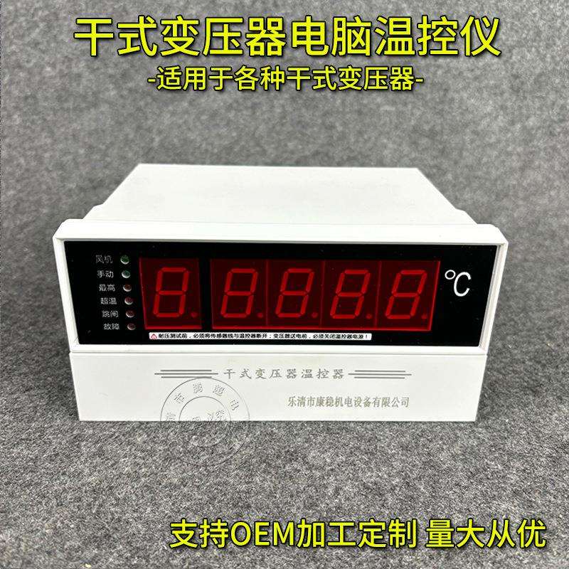 干式变压器温控仪LD-B10-T220F干变风机温控箱温控器LD-B10-T220G