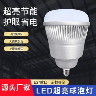 爆亮LED大功率球泡灯车间厂房铝材超亮e27螺口家用足瓦节能照明灯
