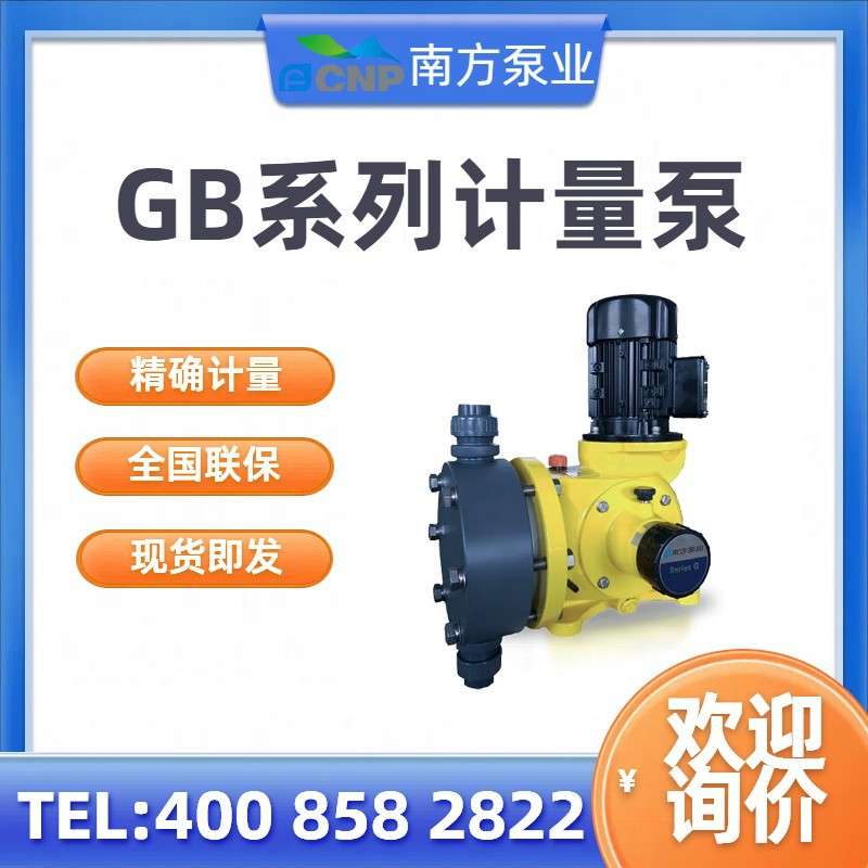南方泵,南方赛珀GM0002PR1MNN系列计量泵,全国联保,原厂直发