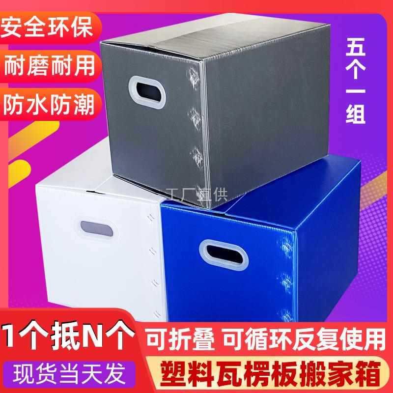 5个装 大容量塑料搬家箱收纳箱学生可折叠整理中空板周转箱非
