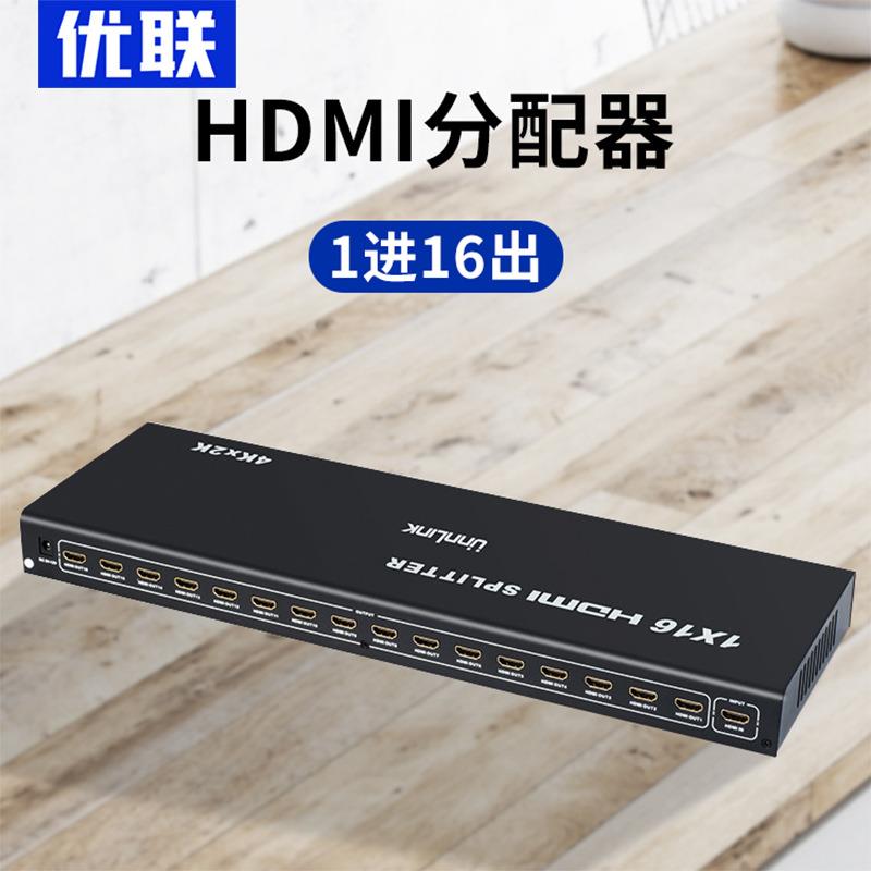 优联 HDMI2.0分配器1分16分屏器4K60Hz电脑电视监控显示器