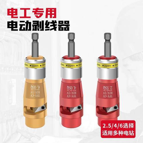 电工电线剥线器废旧铜线缆剥皮扒线开皮去皮扒线器手电钻剥线工具