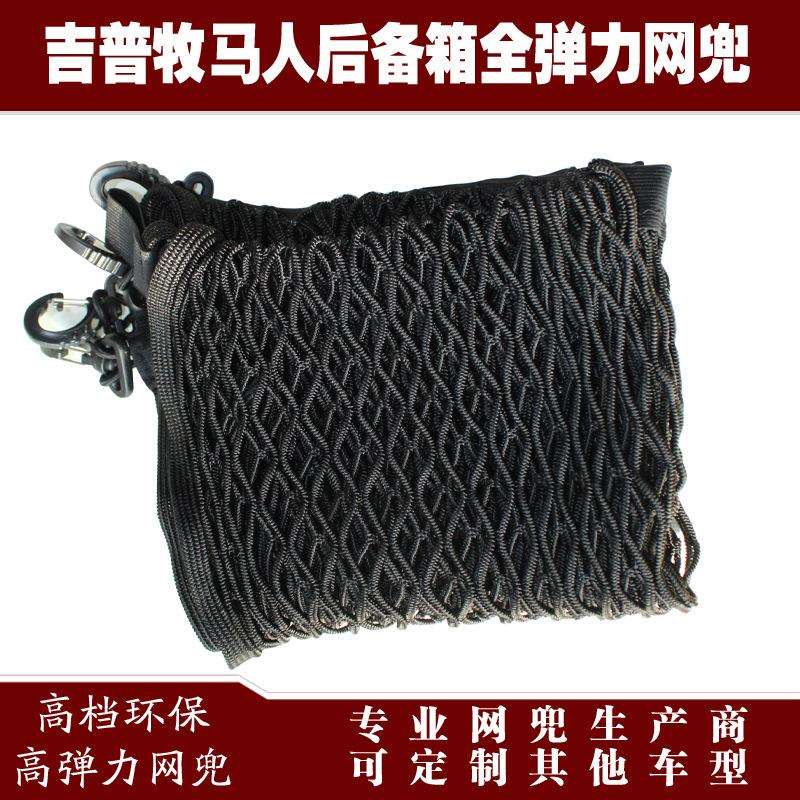吉补普牧马人汽车后备箱行李固定弹力网兜储物收纳网兜改装用品