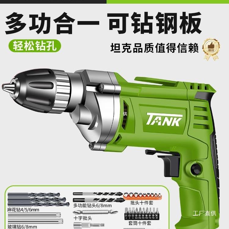 坦克手电钻家用多功能电动螺丝批金属手持式通用交流电小手钻尚趁