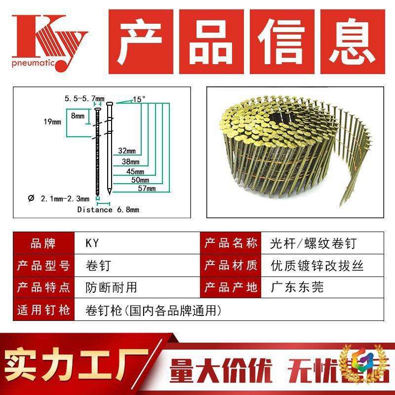 ®KY螺纹卷钉CN55光杆卷钉托盘木架卡板钉31902138235029802550卷