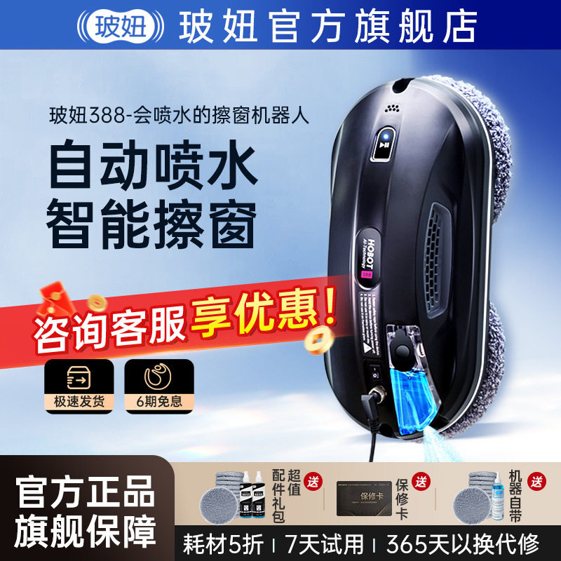 玻妞388】HOBOT擦窗机器人擦玻璃神器电动清洗神器波