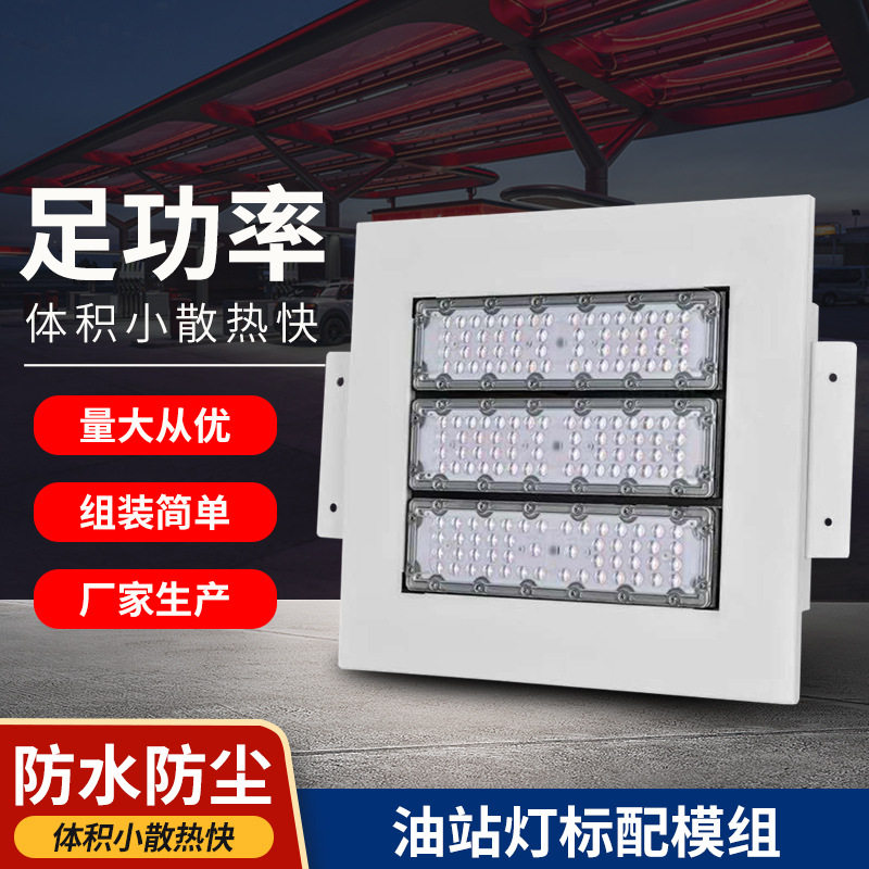 100W150W200W大功率LED加油站套件 吸顶式油站灯灯具外壳一件起批
