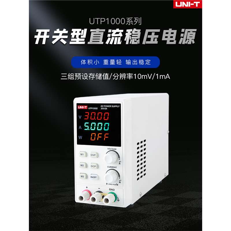 优利德UTP1306S高精度维修数显式开关型UTP1310可调直流稳压电源