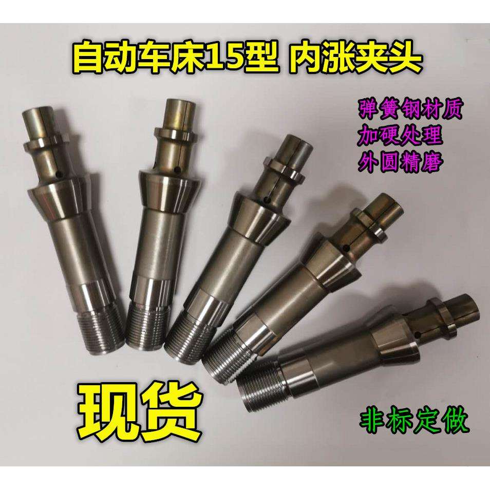现货桌上车床内撑夹头15型仪表车内涨筒夹25型46型36#涨孔夹具640