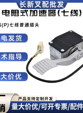电动搬运车配件加速器电阻式加速器FP-6(P)合力H2000车配科蒂斯