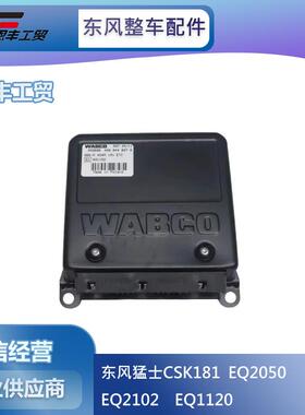 豪沃配件 重汽WG9160580501ABS（4S/4M)电控单元