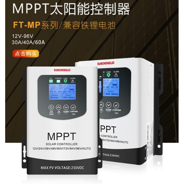 12V24V36V48V60V72V96V30A40A60A80A100A MPPT太阳能光伏控制器