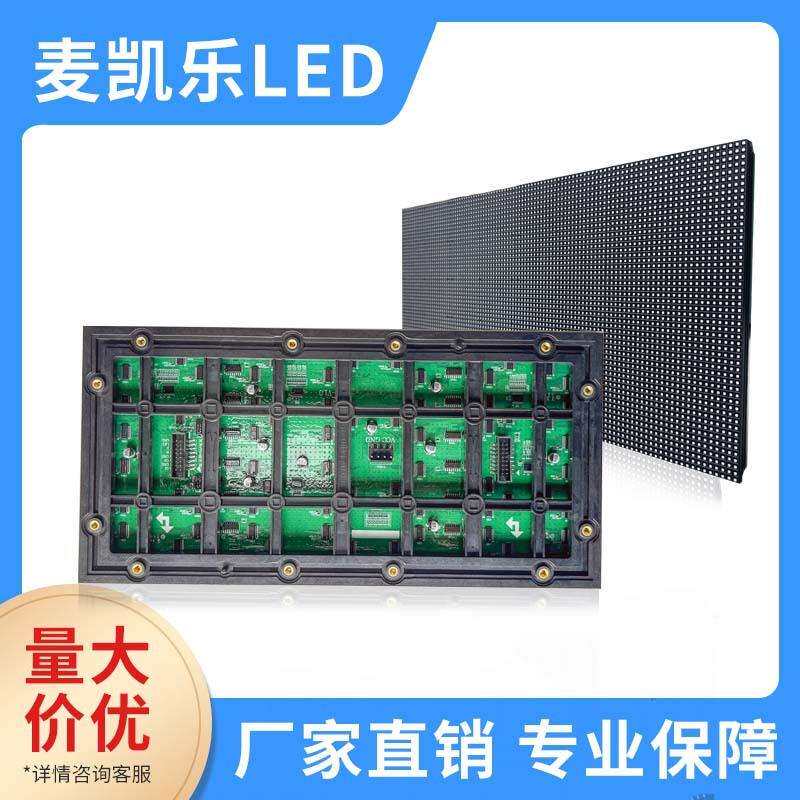 LED显示屏全彩表贴P3单元板户外高清广告电子屏模组舞台背景安装