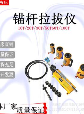 30吨锚杆拉拔仪手动拉拔仪矿用锚杆拉拔仪