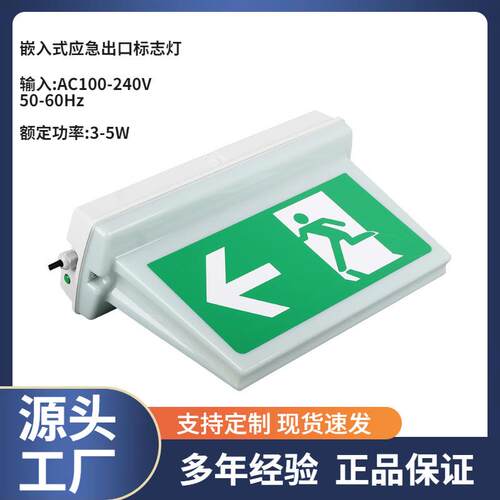 LED应急灯嵌入式EXIT应急出口标志灯澳洲新西兰用于CE/SAA认证