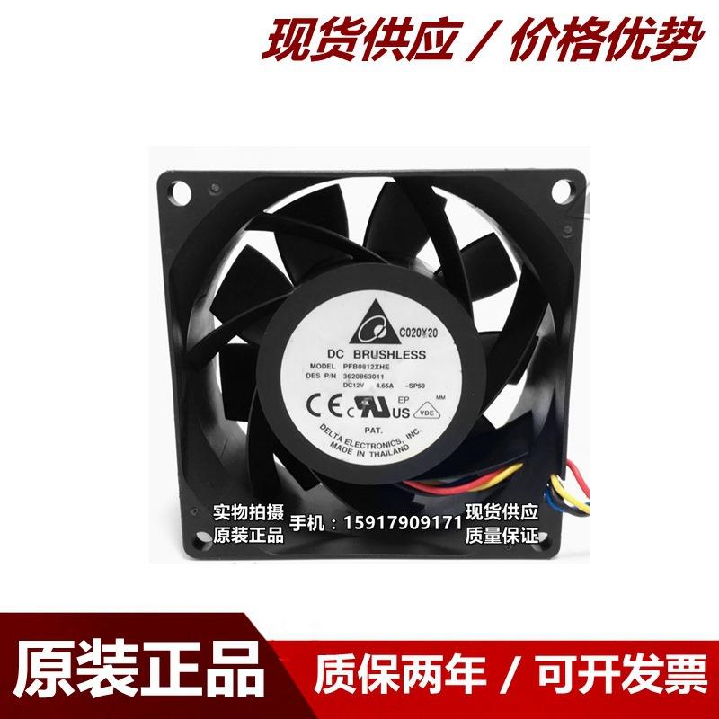 原装台达 PFB0812XHE 8038 12V 4.65A 4线测速暴力散热风扇