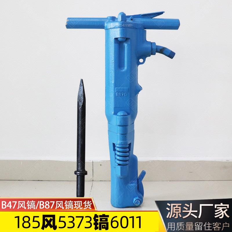 B87C风镐矿用气动打孔岩石破碎锤手持式路面施工风动b87小型气镐