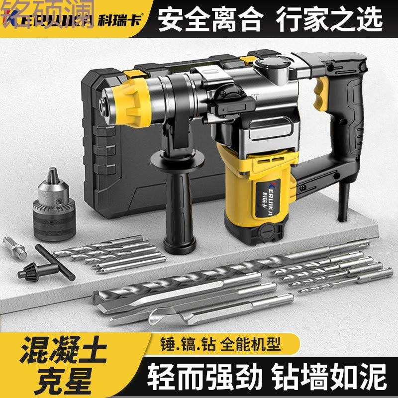 Xdd科瑞卡电锤电镐电钻一机多用重型电锤家用工业用方柄四坑高质