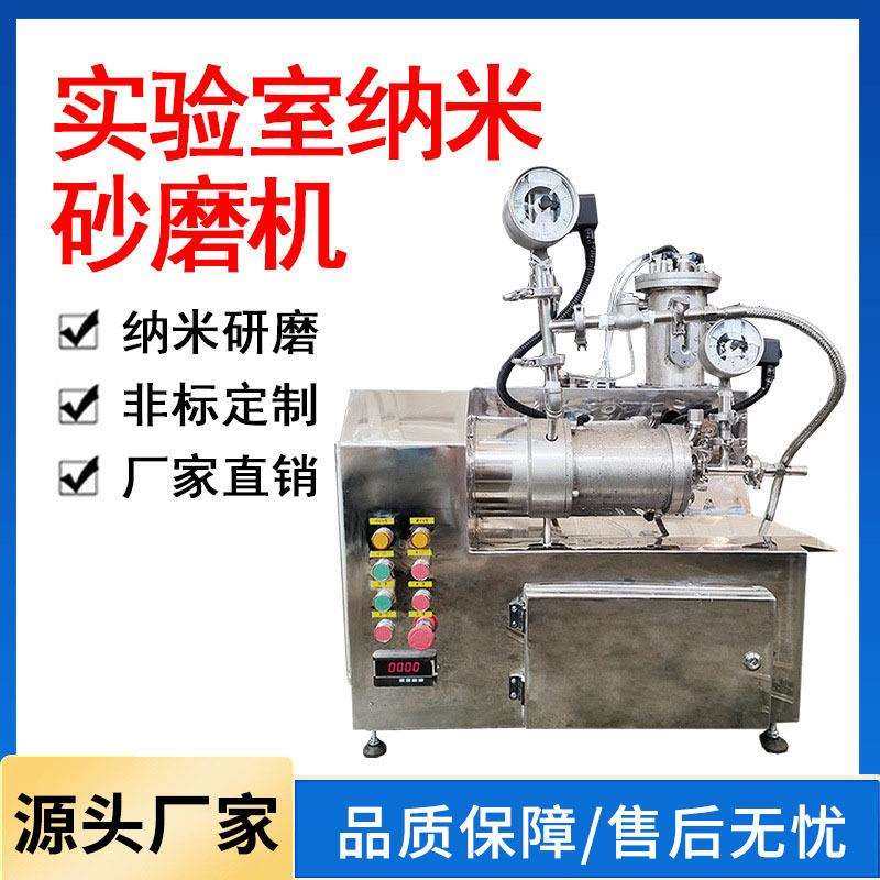 实验室纳米砂磨机卧式砂磨机油漆涂料砂磨机不锈钢小型砂磨机,工业油品/胶粘/化学/实验室用品,其他实验室设备,淘宝优惠券,粉丝福利购,淘宝优惠卷
