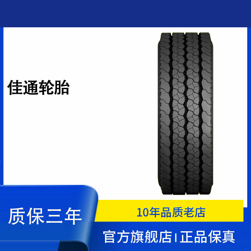 佳通8R22.5-14PR公交客车轮胎