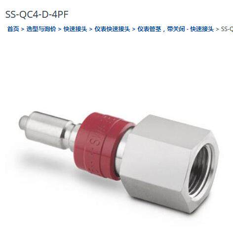 世伟洛克SS-QC4-D-4PF仪表快速接头