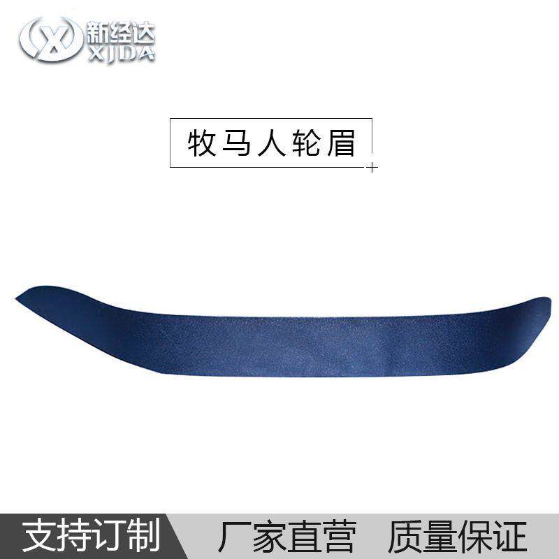 牧马人JL轮眉改装配件越野车飞机款轮眉改装车厂家直销