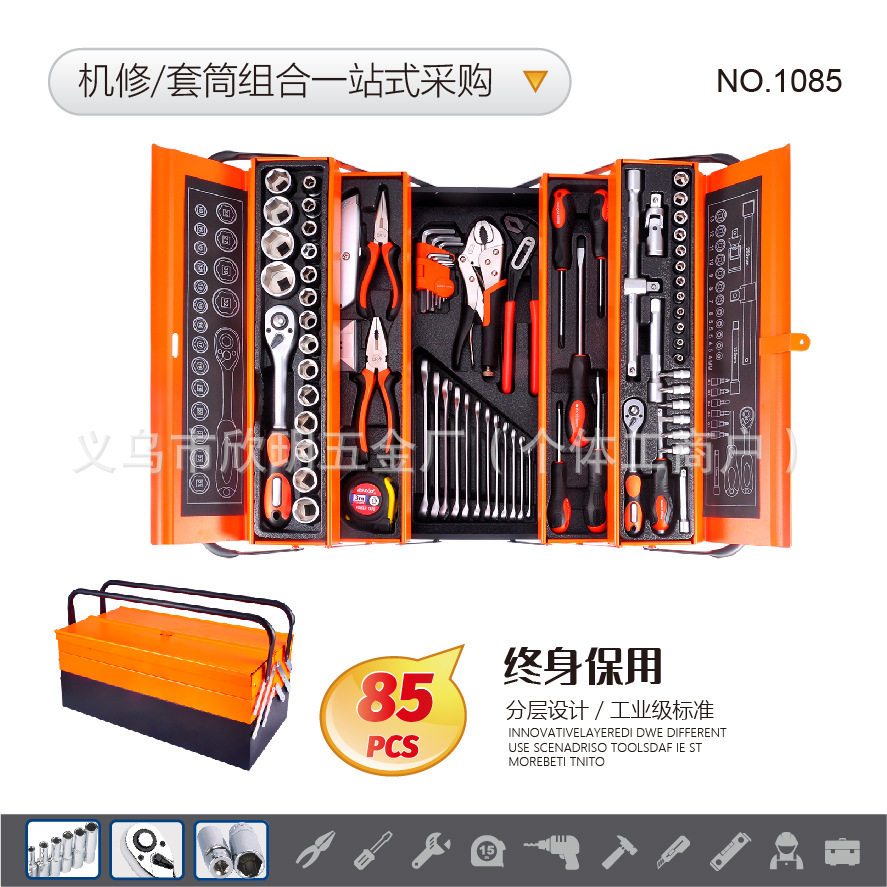 专业级85件棘轮套筒扳手套装