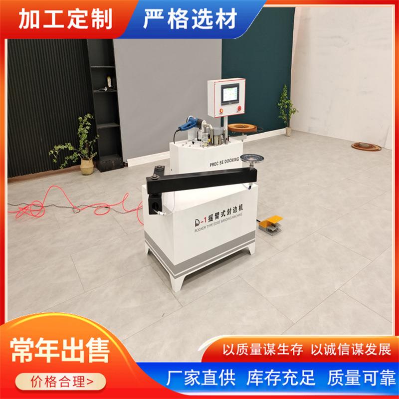 大型办公桌衣柜摇臂曲线封边机 弧度曲线用木工封修抛光一体机