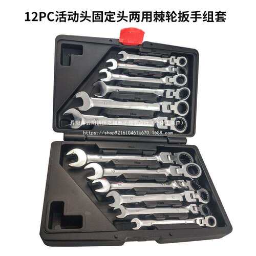 12PC活动头固定头两用棘轮扳手组套开口梅花 快速机修汽修扳手