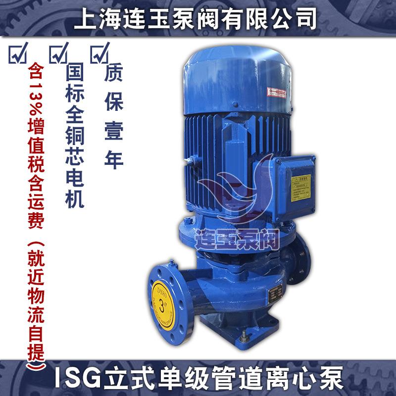 【源头厂家】ISG40-250I立式单级单吸管道离心泵增压循环泵11KW