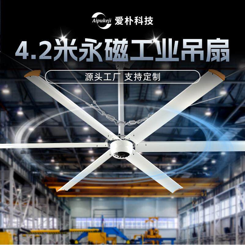 夏季降温神器 商业大型吊扇篮球馆工业风扇商业4.2米散热永磁吊扇