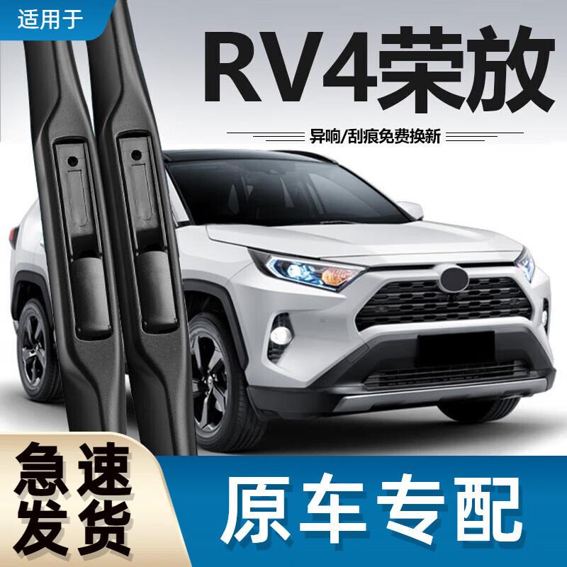 御熙RAV4荣放雨刮器原装原厂汽车无骨胶条RAV老款RV4前雨刷器