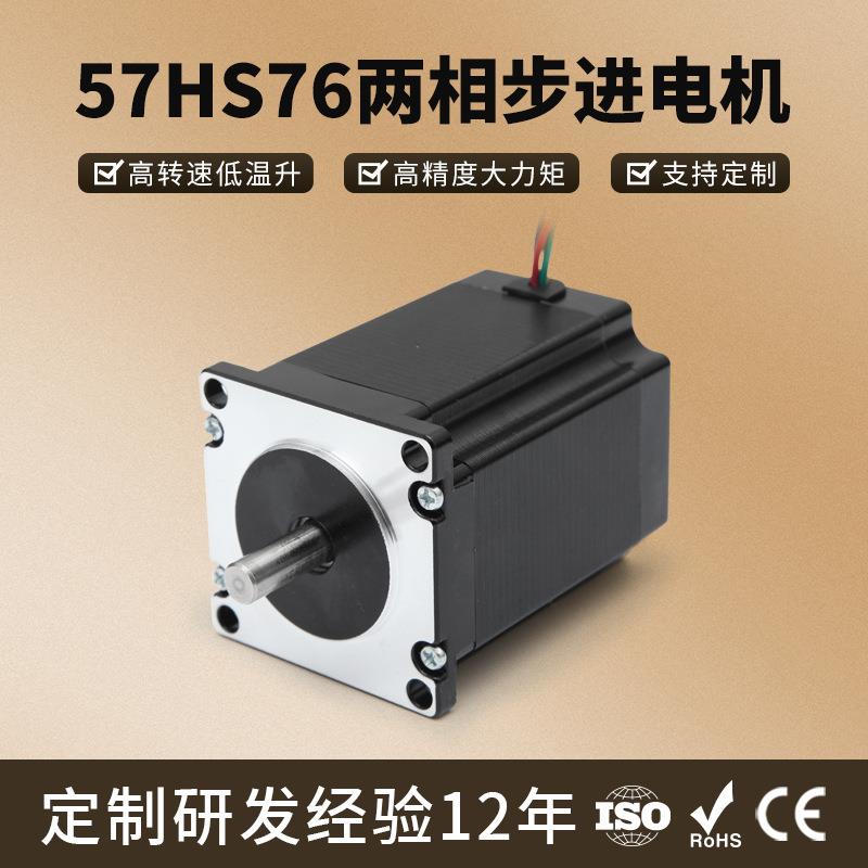 厂家直销57HS76两相步进电机减速/刹车直流36V步进电机