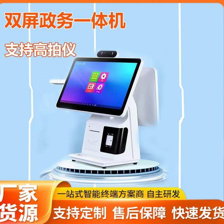 通用高拍仪 双屏 扫码刷卡 热敏打印机 核验访客 政务管理一体机