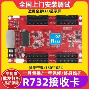 灰度科技HD R732小间距全彩大屏幕LED显示屏接收卡电子屏控制卡