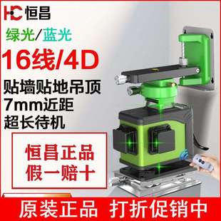 恒昌16线水平仪绿光12线超亮蓝光高精度8线贴墙贴地细线进口强光