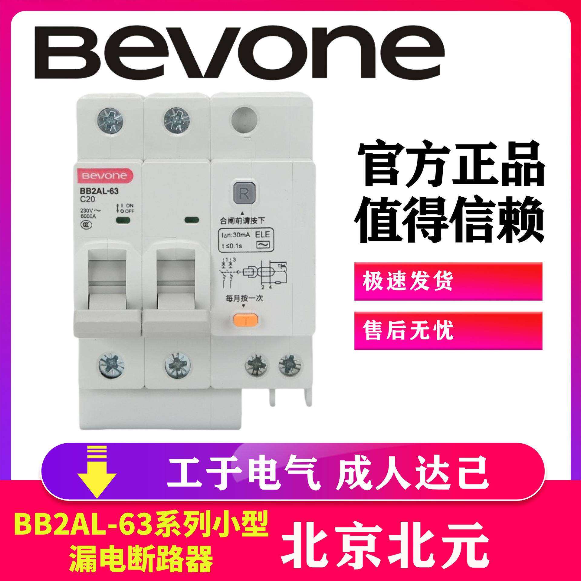 北京北元电器BB2AL-63/2PC型小型漏电断路器 1PN 空开总闸4P