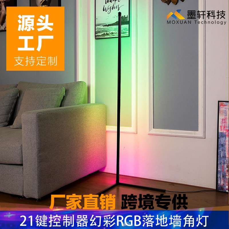 跨境灯led简约幻彩氛围灯5vusb智能遥控墙角灯rgb客厅卧室落地灯