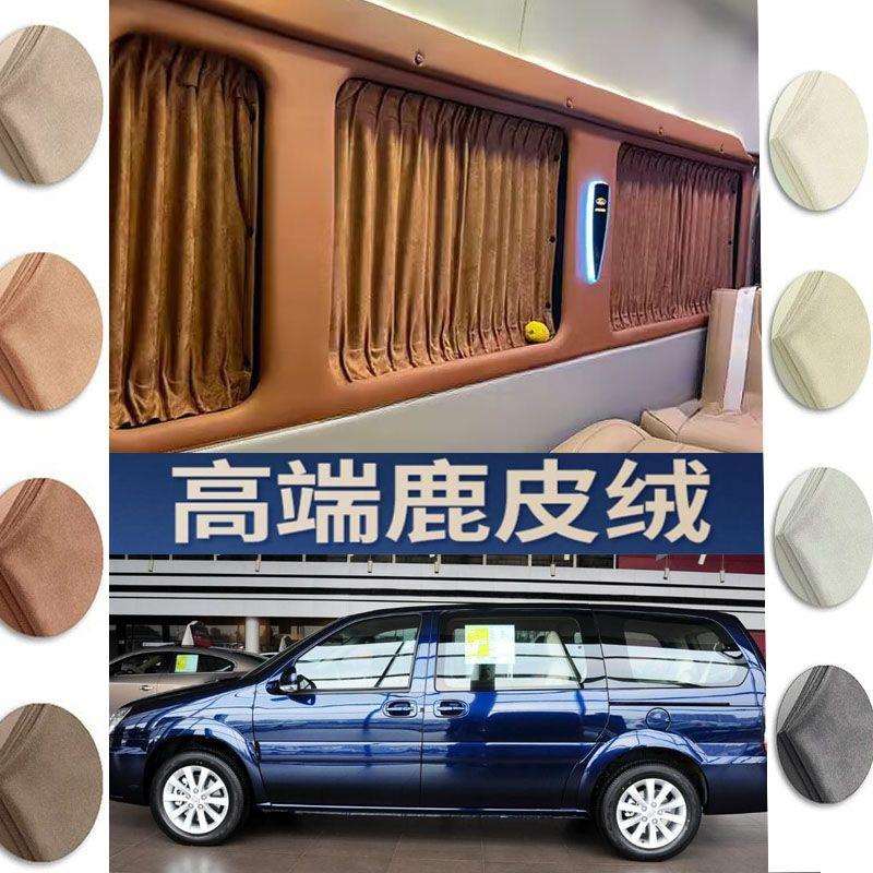 经典款别克GL8陆尊汽车窗帘专用遮阳帘麂皮绒私密遮光帘螺丝固定