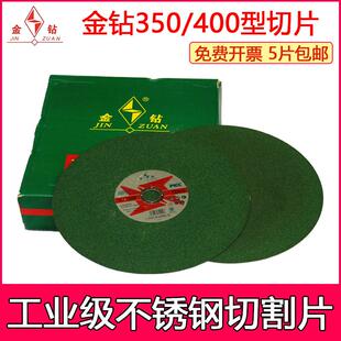 kt金钻350不锈钢切割片400金属锯片砂轮片切割机沙轮片切铁钢