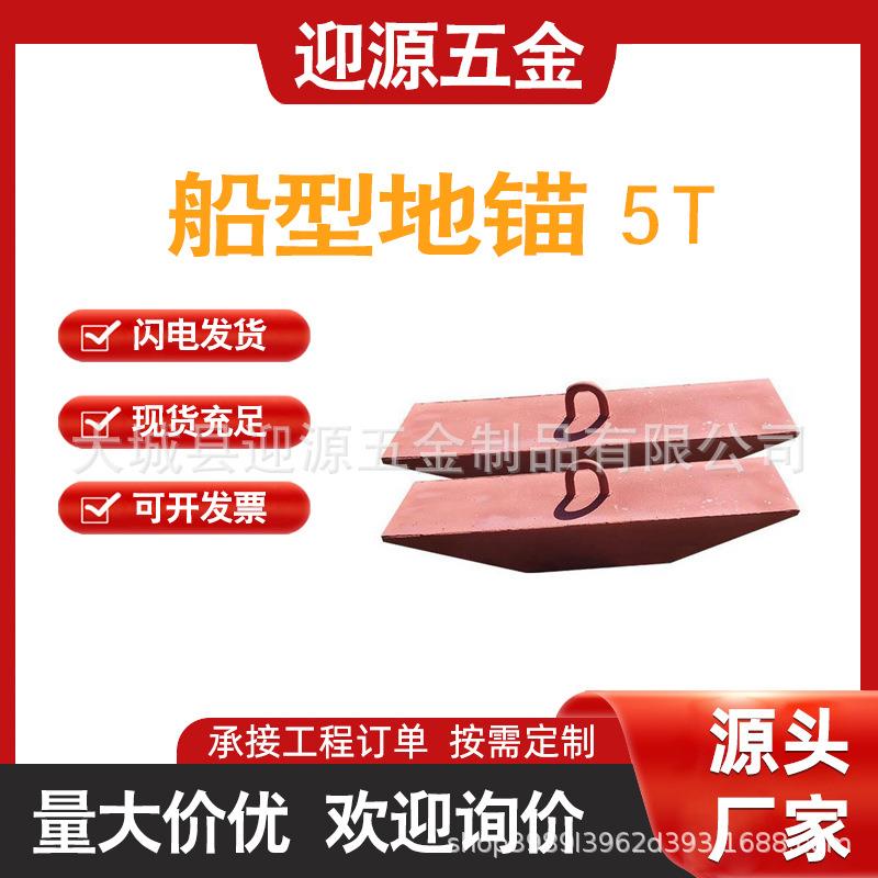拉线工具电力铁板船型地锚5T地钩埋式电线杆地桩固定