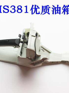 德国油锯STlHL斯蒂尔MS381MS380MS382油箱总成汽油箱总成油锯配件