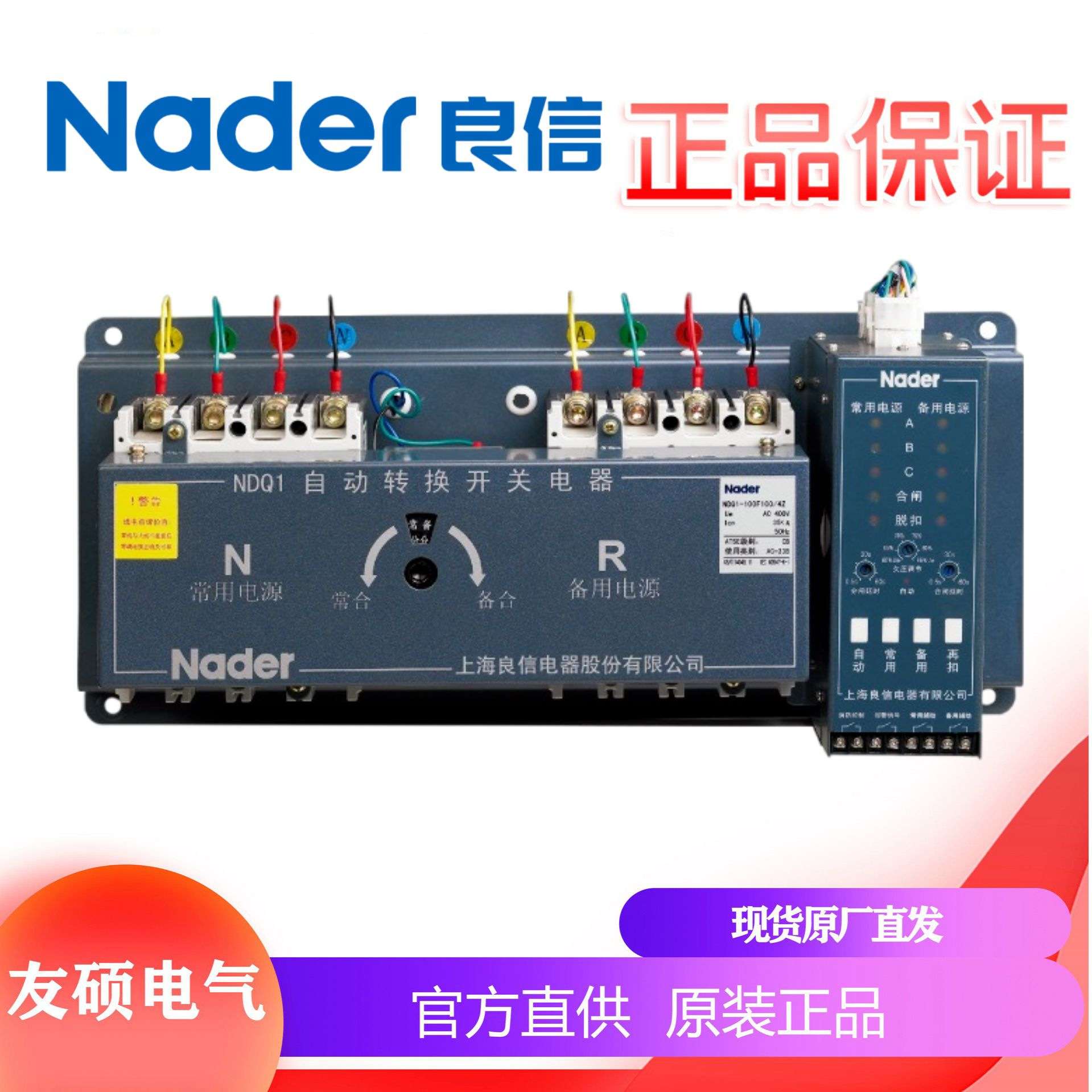 NDQ5上海良信 自动转换开关电器4000/S/04/380/3/Nader 3p 4P PC