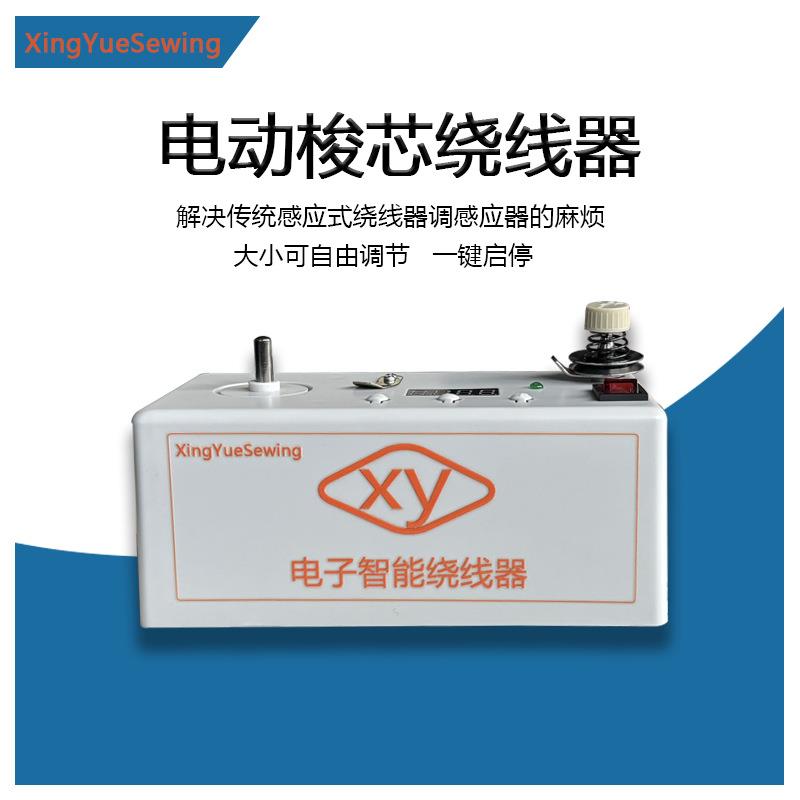 高速电脑智能绣花电子绕线机缝纫平车刺绣模板梭心底线自动打线器