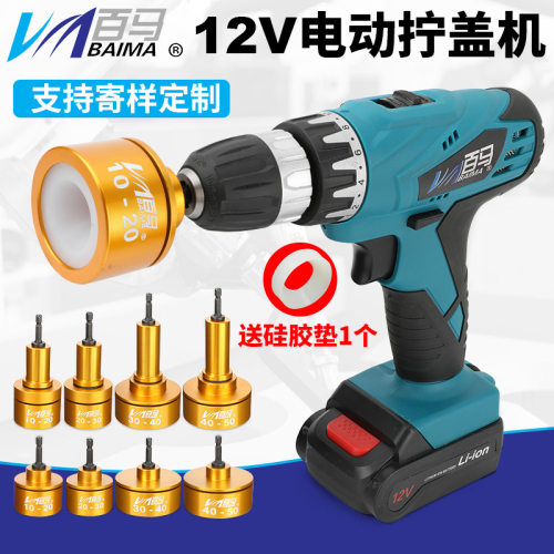 百马12V充电手持瓶盖锁口机