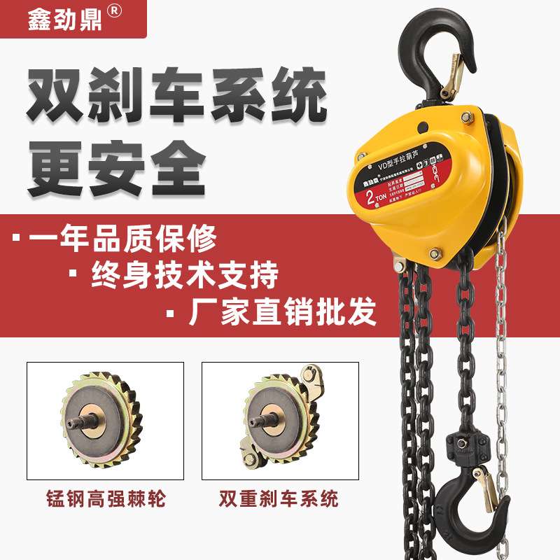 鑫劲鼎1t 2t 3吨 5t 10t手动葫芦 倒链三角形手拉葫芦 起重葫芦