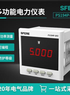 江苏斯菲尔电气多功能仪表PS194P-9X1交流有功功率表智能数显仪表