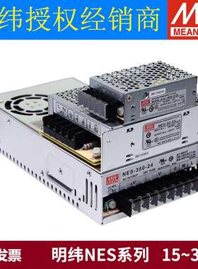 明纬电源NES-25/35/50/75/150/200/350电机专用5V15V12V24V48V36V